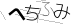 CAPTCHA