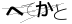 CAPTCHA