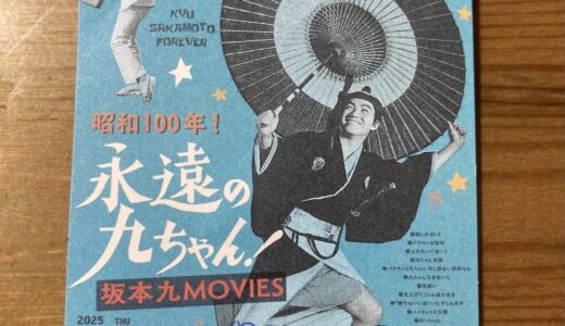 坂本九　MOVIE