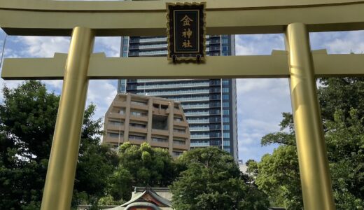 夏休みの思い出　〜金神社〜
