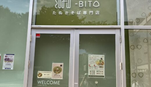 夏休みの思い出　〜たぬきそば〜