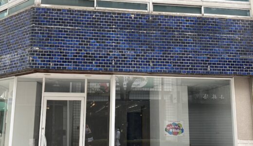夏休みの思い出　〜閉店した古書店〜