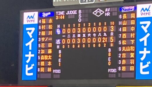 スワローズ観戦戦績　〜哲人のサヨナラホームラン！　8勝9負2分〜