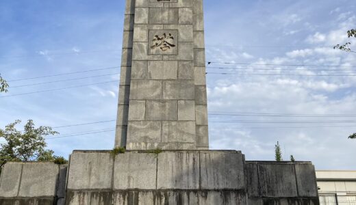 夏休みの思い出　〜笠松町忠霊塔〜